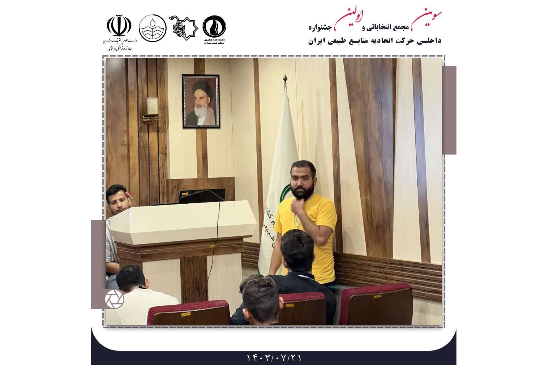 کسب مقام برگزیده بخش رقابتی آموزشی توسط انجمن علمی دانشجویی علوم و مهندسی جنگل