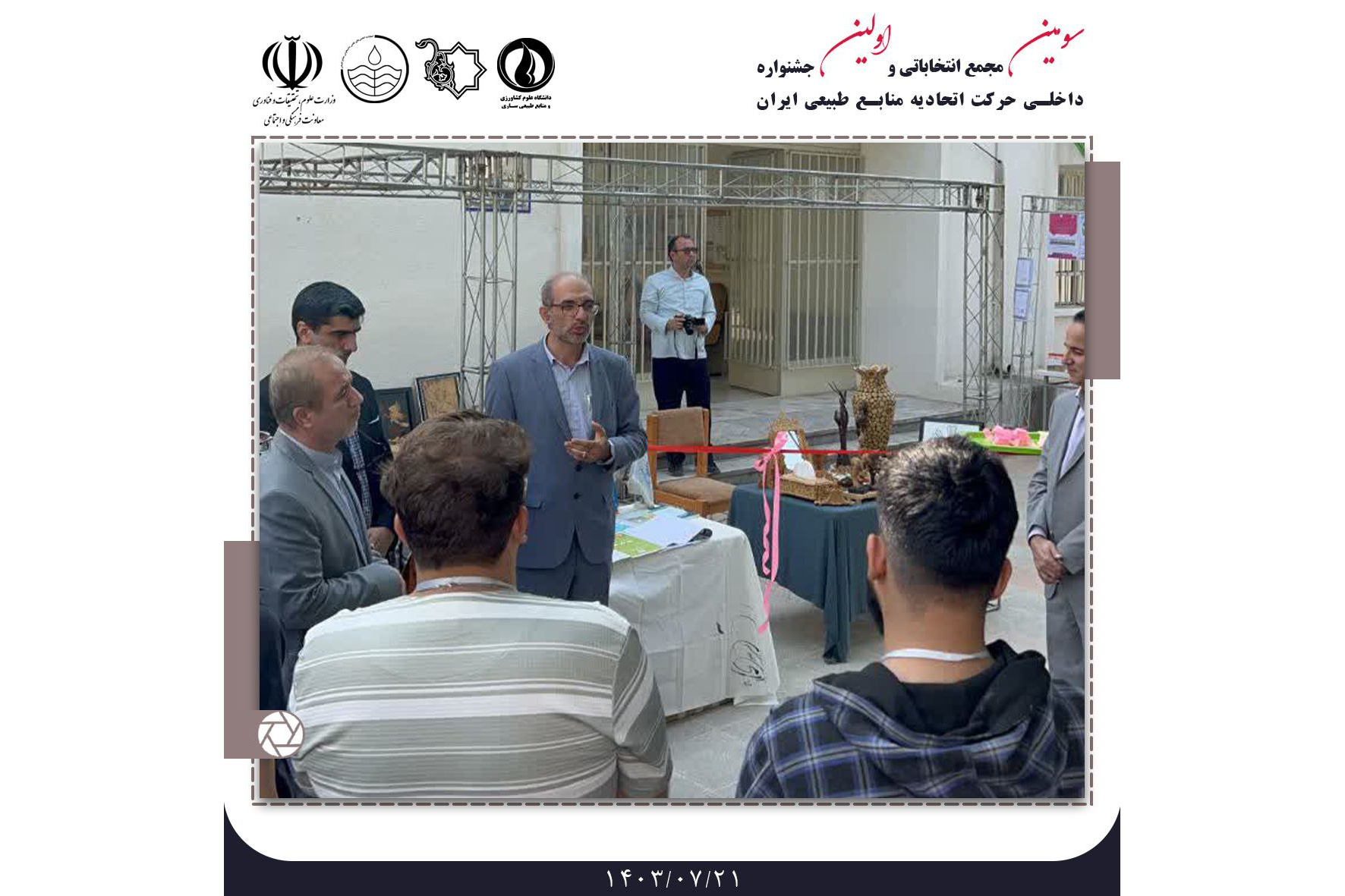 کسب مقام برگزیده بخش رقابتی آموزشی توسط انجمن علمی دانشجویی علوم و مهندسی جنگل