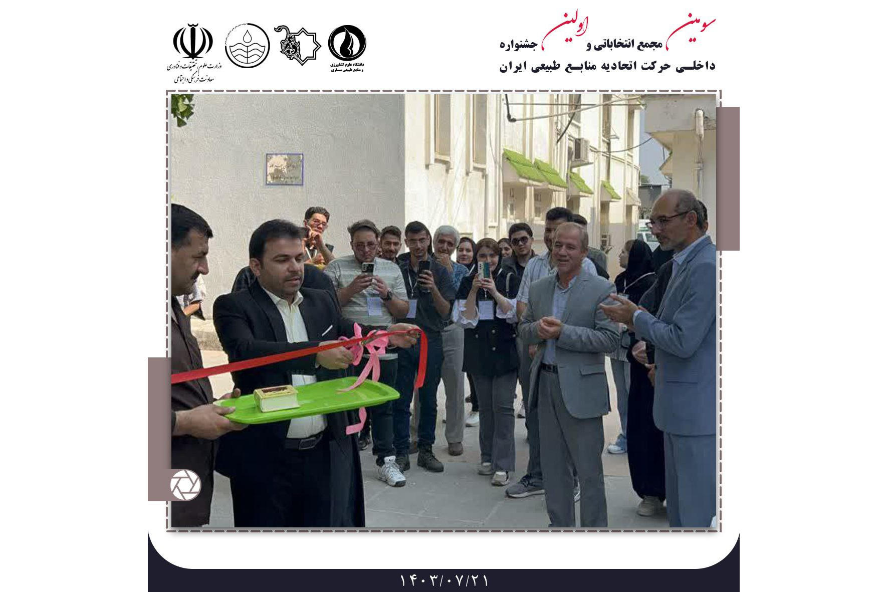 کسب مقام برگزیده بخش رقابتی آموزشی توسط انجمن علمی دانشجویی علوم و مهندسی جنگل