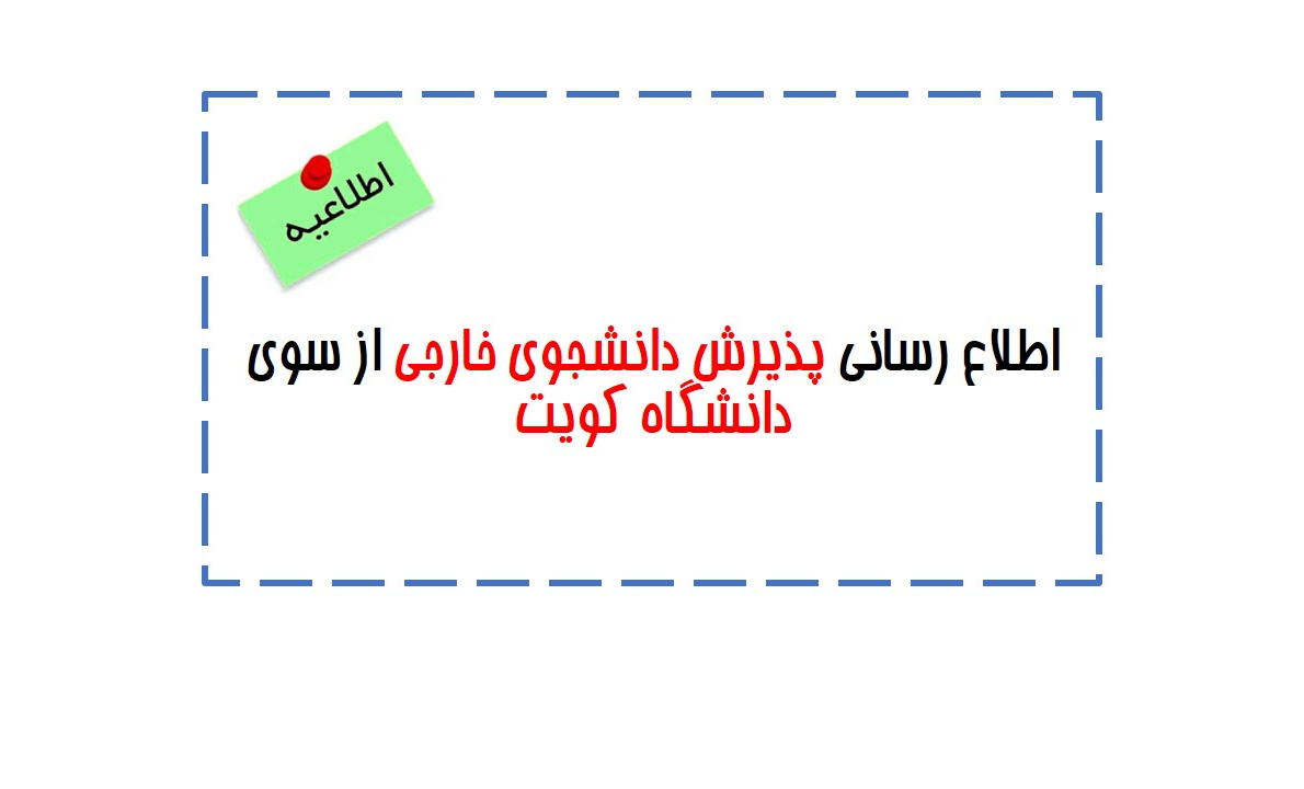 قابل توجه دانشجویان گرامی