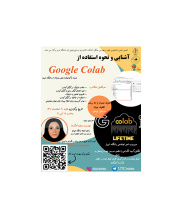 کارگاه آموزشی آشنایی و استفاده از Google Colab