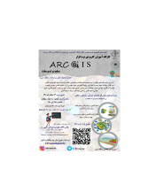 کارگاه آموزش کاربردی نرم افزار ArcGIS