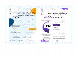 برگزاری دو کارگاه آموزشی مفید در آذرماه (برای اطلاع از جزئیات کلیک کنید)