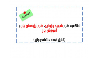 برای کسب اطلاعات بیشتر فایل پیوست دانلود شود