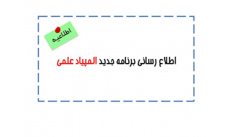 قابل توجه دانشجویان گرامی