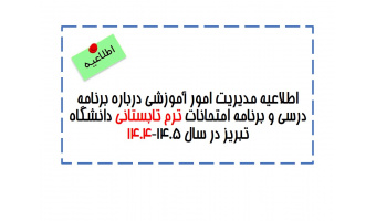 برای اطلاع از جزئیات کلیک نمایید.