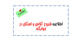 اطلاعیه مهم