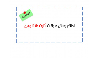 اطلاعیه مهم