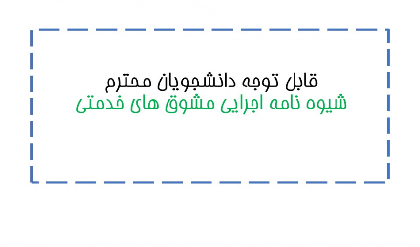 برای اطلاع از جزئیات فایل پیوست را دانلود نمایید