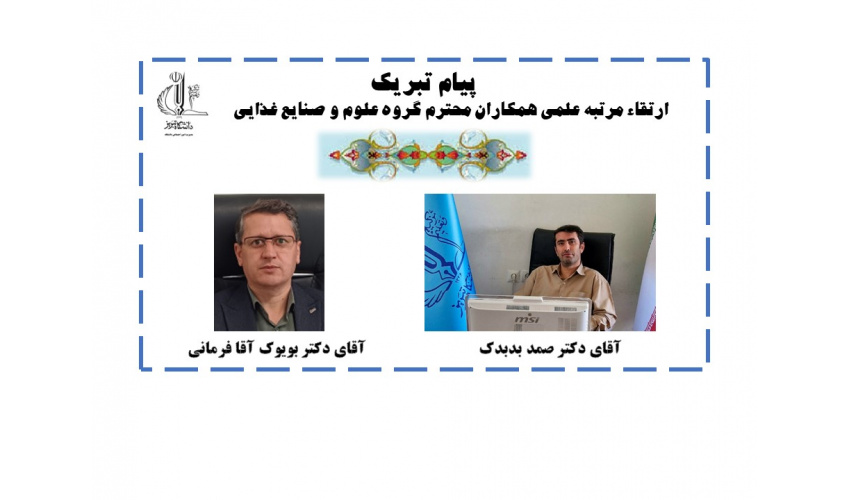 پیام تبریک ارتقاء مرتبه علمی