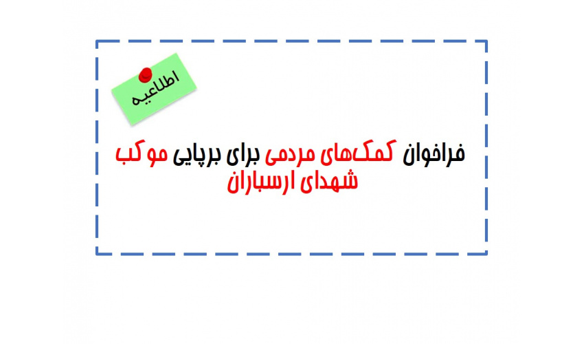 سهیم شوید در عشق حسینی