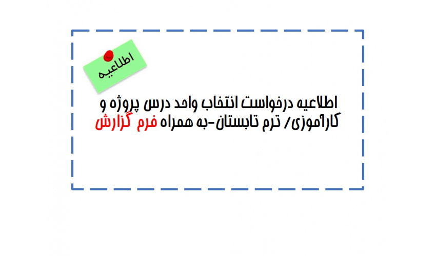 برای کسب اطلاعات بیشتر فایل پیوست را دانلود نمایید.