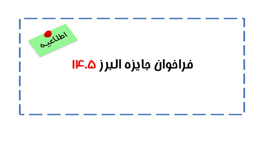برای کسب اطلاعات بیشتر فایل پیوست دانلود شود